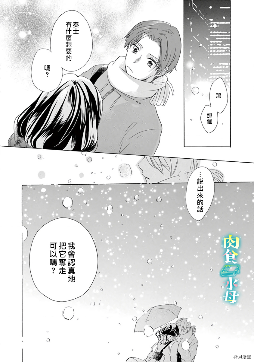 宅女也沦陷~肉食绅士~[拷贝漫画]韩漫全集-第13话无删减无遮挡章节图片 