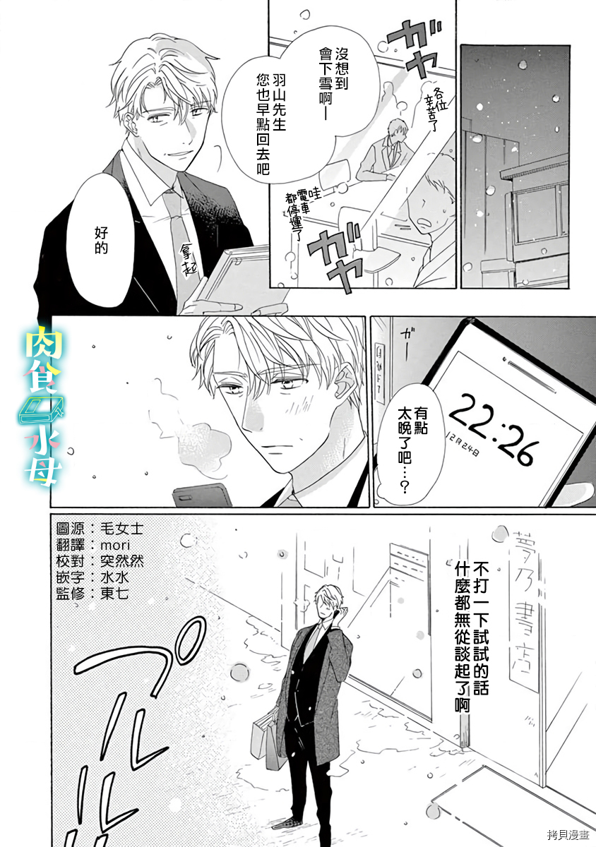 宅女也沦陷~肉食绅士~[拷贝漫画]韩漫全集-第14话无删减无遮挡章节图片 