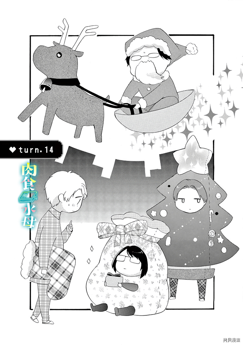 宅女也沦陷~肉食绅士~[拷贝漫画]韩漫全集-第14话无删减无遮挡章节图片 