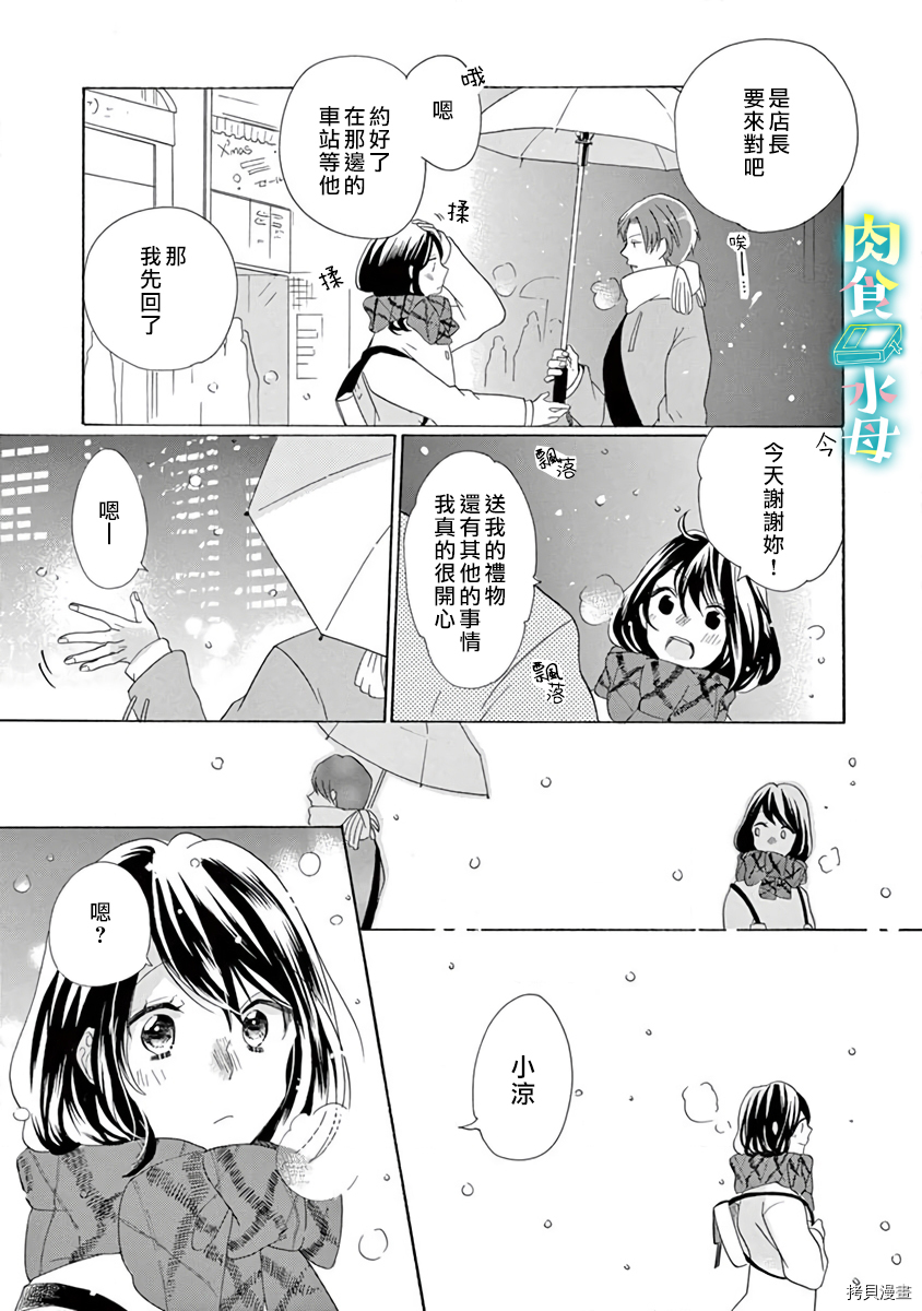宅女也沦陷~肉食绅士~[拷贝漫画]韩漫全集-第14话无删减无遮挡章节图片 