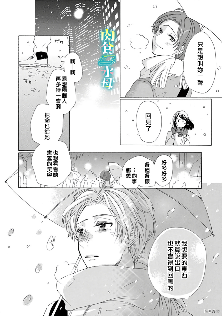 宅女也沦陷~肉食绅士~[拷贝漫画]韩漫全集-第14话无删减无遮挡章节图片 