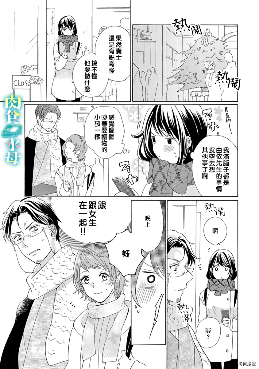 宅女也沦陷~肉食绅士~[拷贝漫画]韩漫全集-第14话无删减无遮挡章节图片 