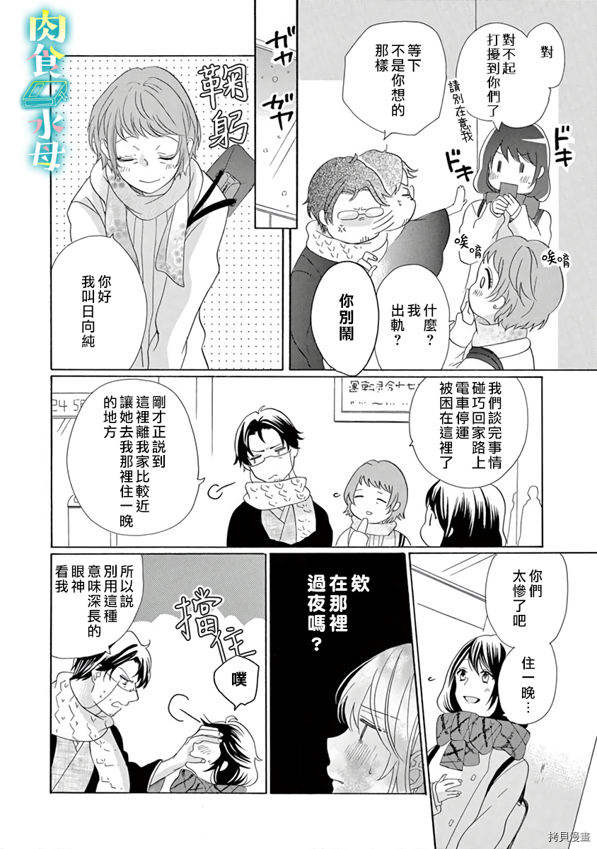 宅女也沦陷~肉食绅士~[拷贝漫画]韩漫全集-第14话无删减无遮挡章节图片 