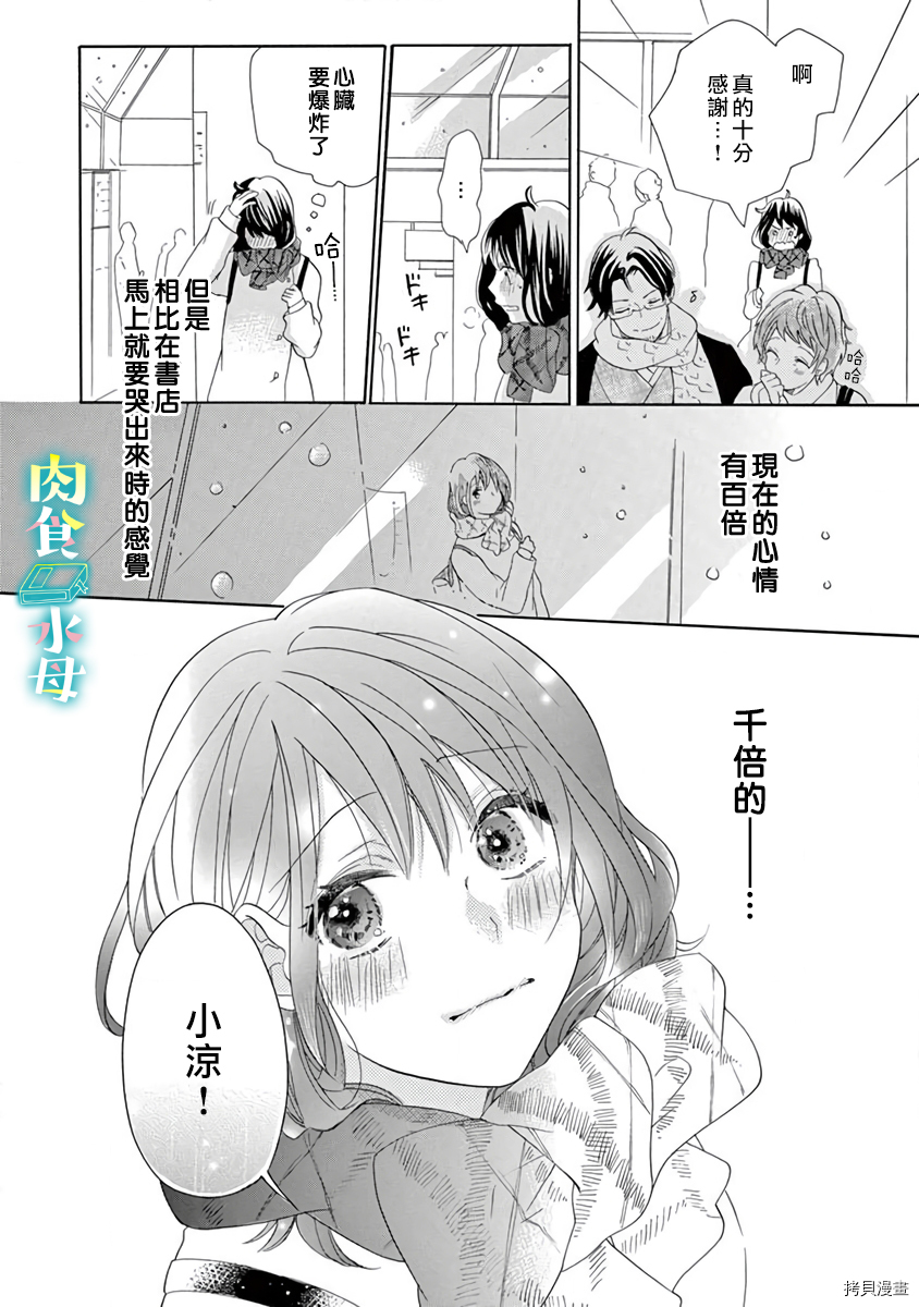 宅女也沦陷~肉食绅士~[拷贝漫画]韩漫全集-第14话无删减无遮挡章节图片 