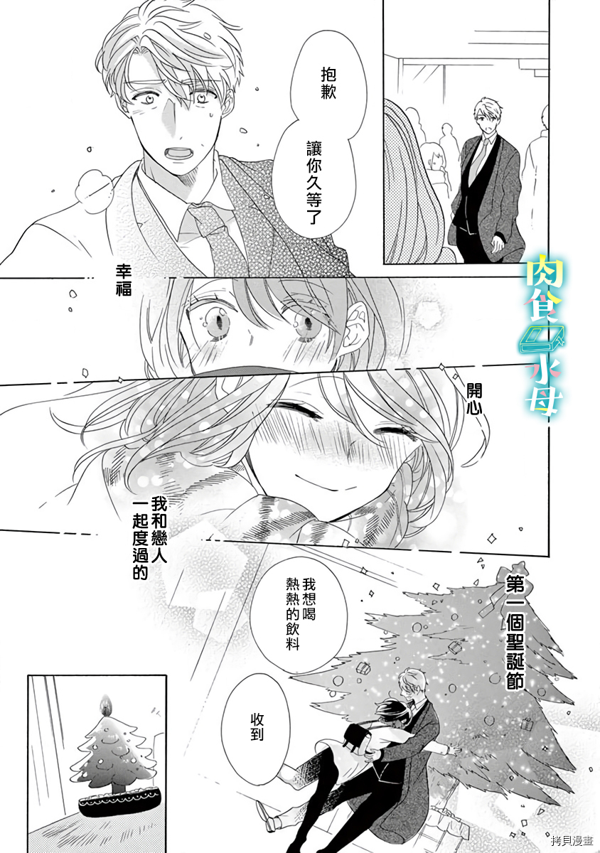 宅女也沦陷~肉食绅士~[拷贝漫画]韩漫全集-第14话无删减无遮挡章节图片 