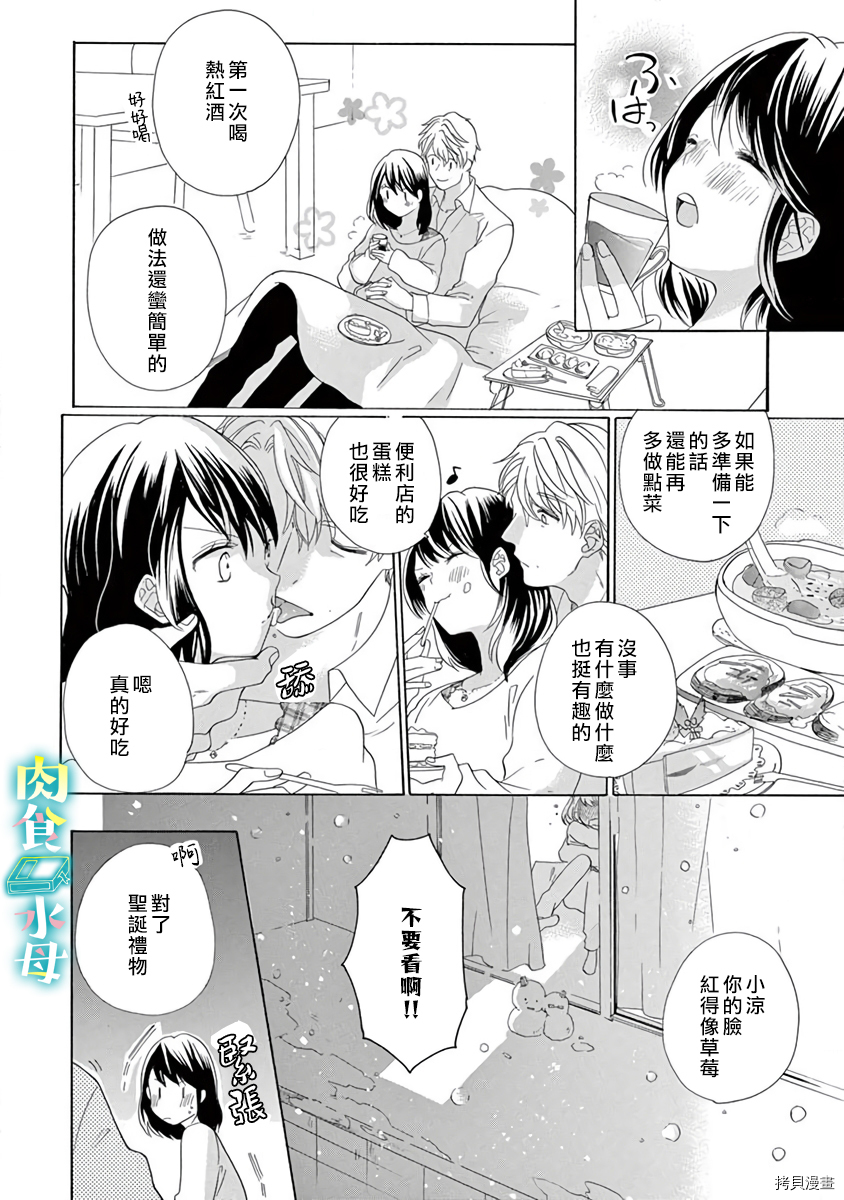 宅女也沦陷~肉食绅士~[拷贝漫画]韩漫全集-第14话无删减无遮挡章节图片 