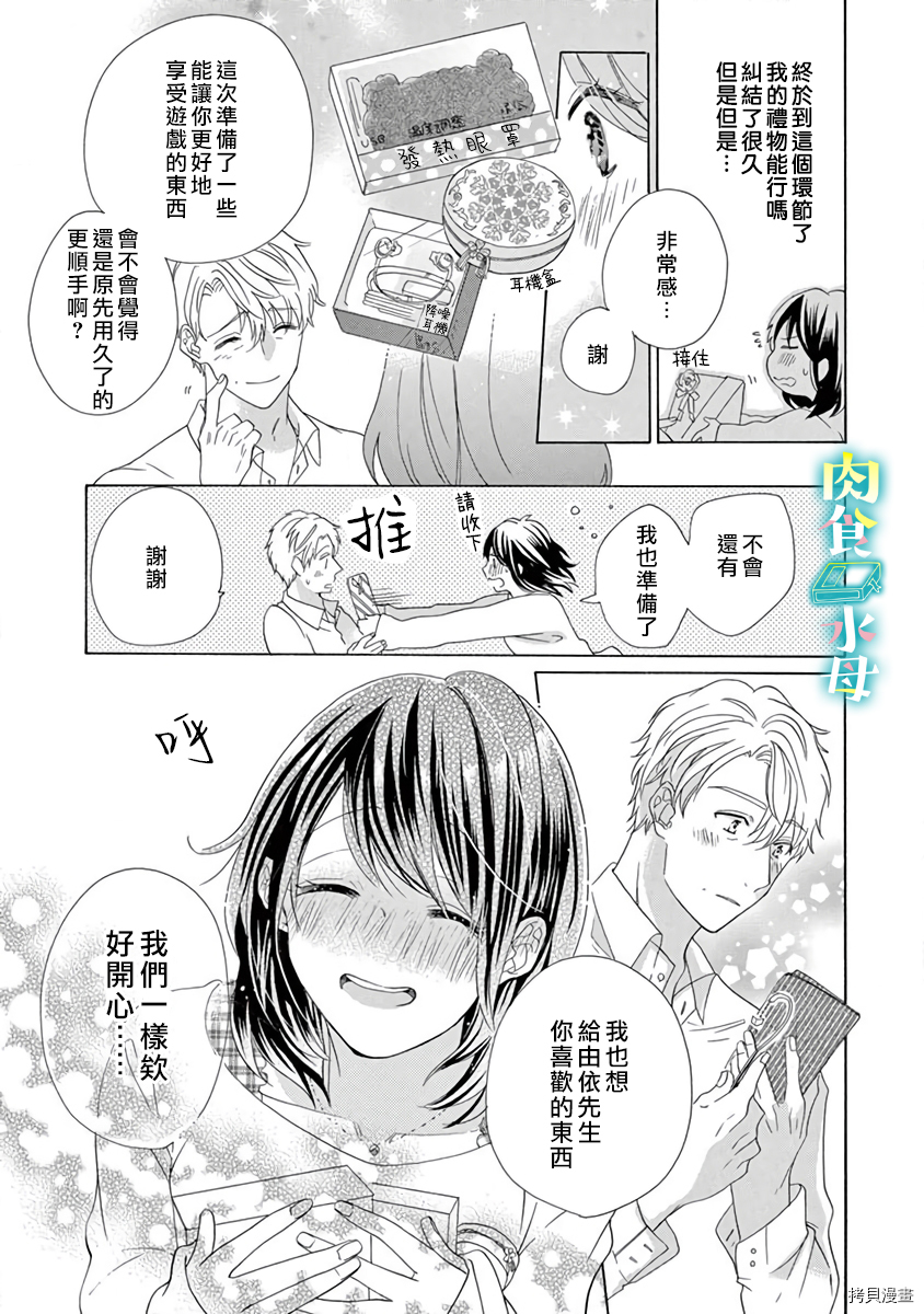 宅女也沦陷~肉食绅士~[拷贝漫画]韩漫全集-第14话无删减无遮挡章节图片 