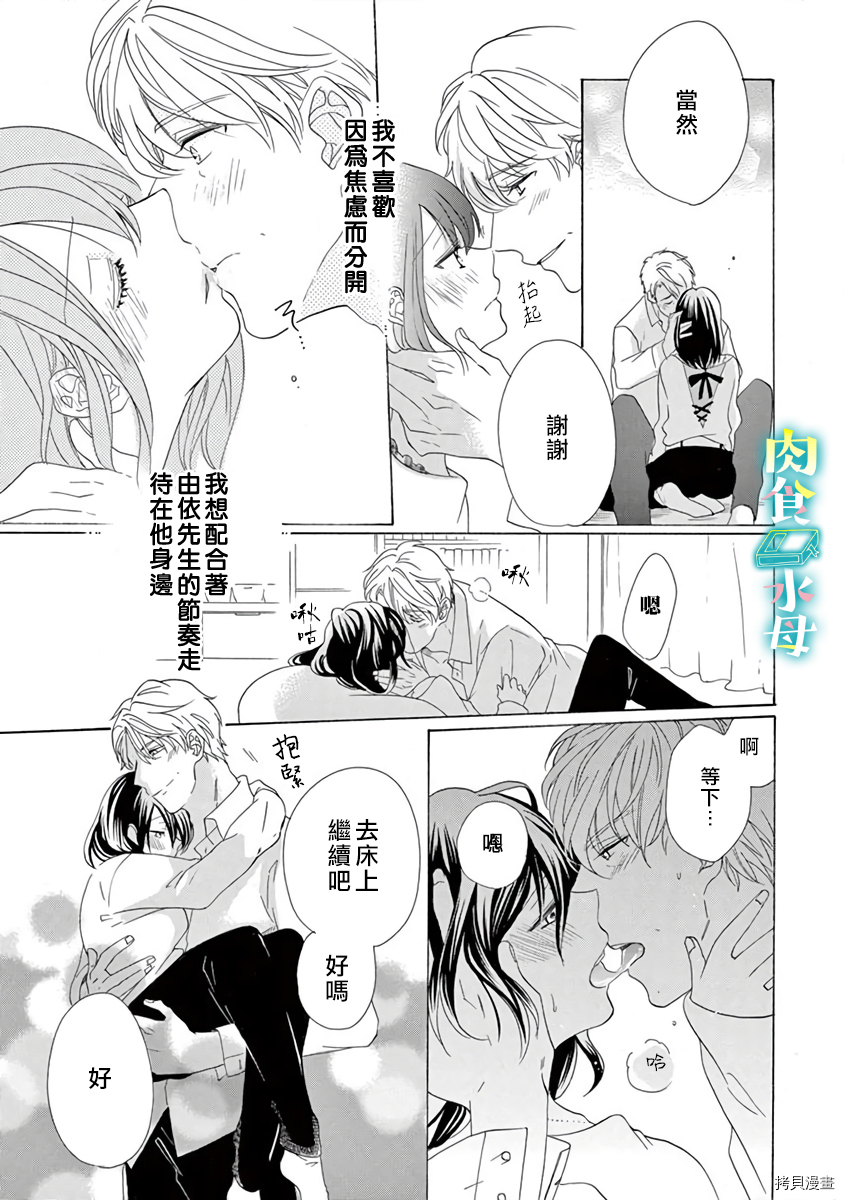 宅女也沦陷~肉食绅士~[拷贝漫画]韩漫全集-第14话无删减无遮挡章节图片 