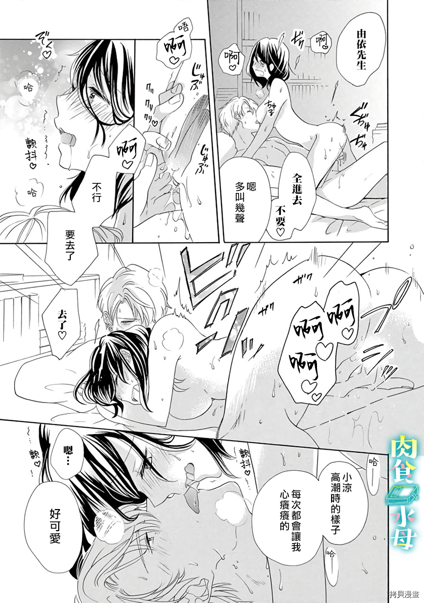 宅女也沦陷~肉食绅士~[拷贝漫画]韩漫全集-第14话无删减无遮挡章节图片 