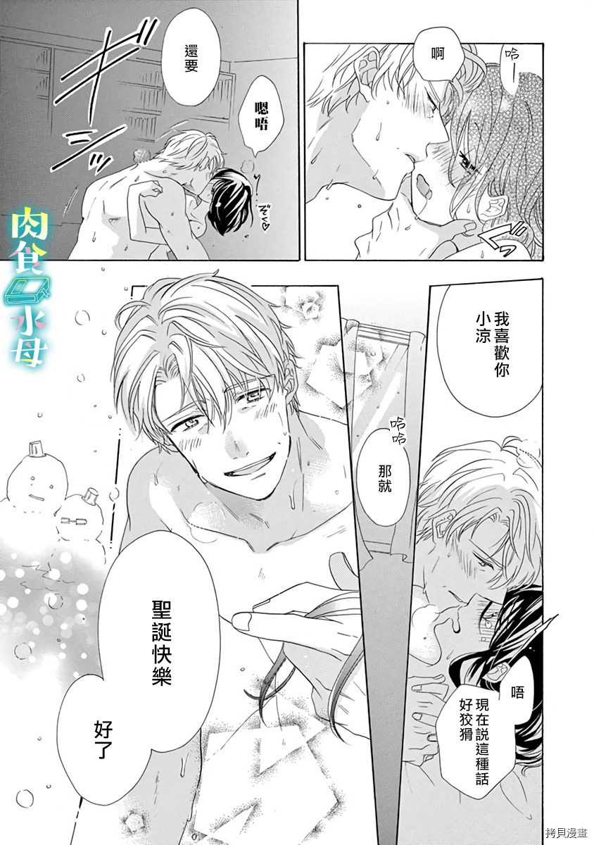 宅女也沦陷~肉食绅士~[拷贝漫画]韩漫全集-第14话无删减无遮挡章节图片 