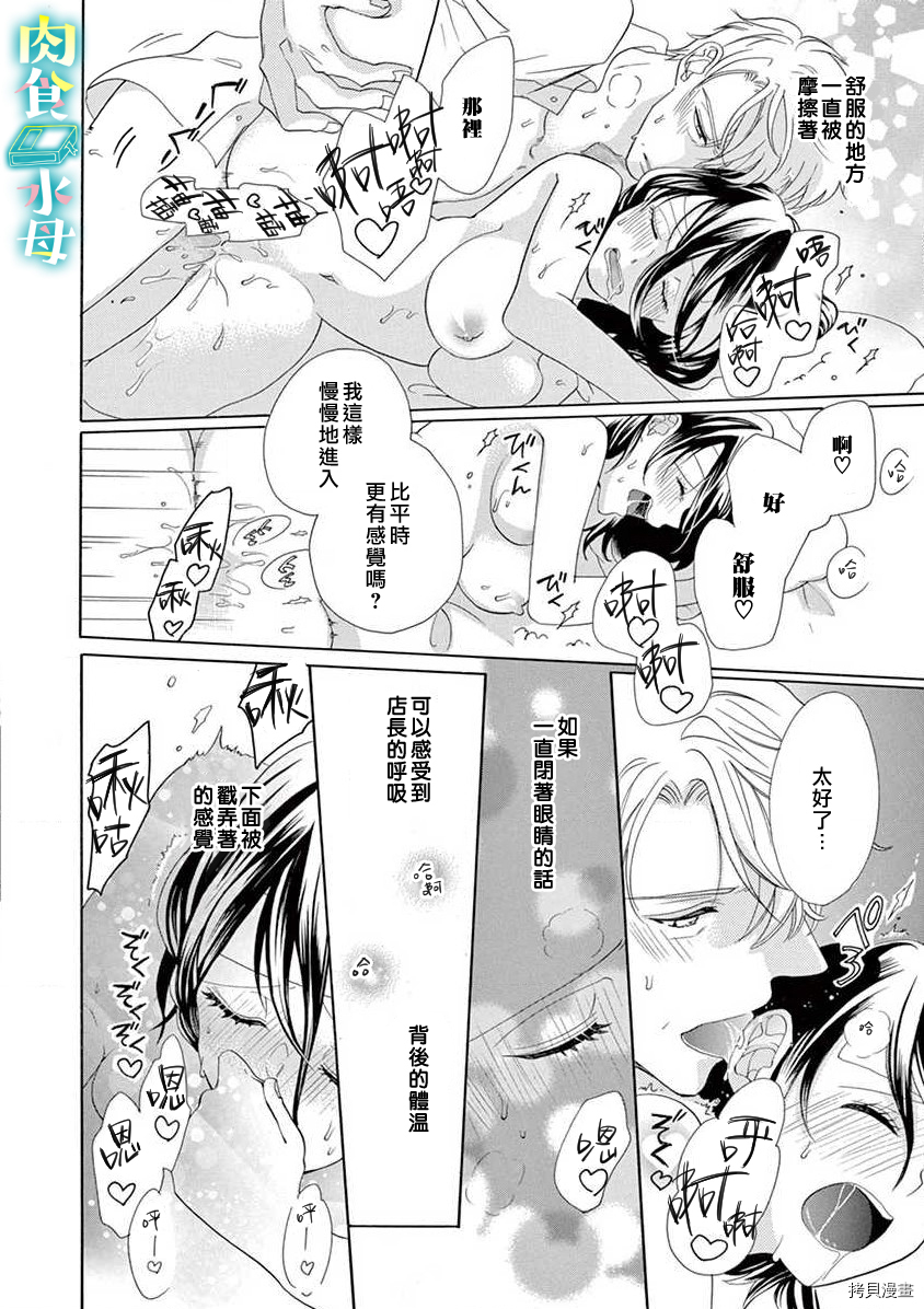 宅女也沦陷~肉食绅士~[拷贝漫画]韩漫全集-第06话无删减无遮挡章节图片 