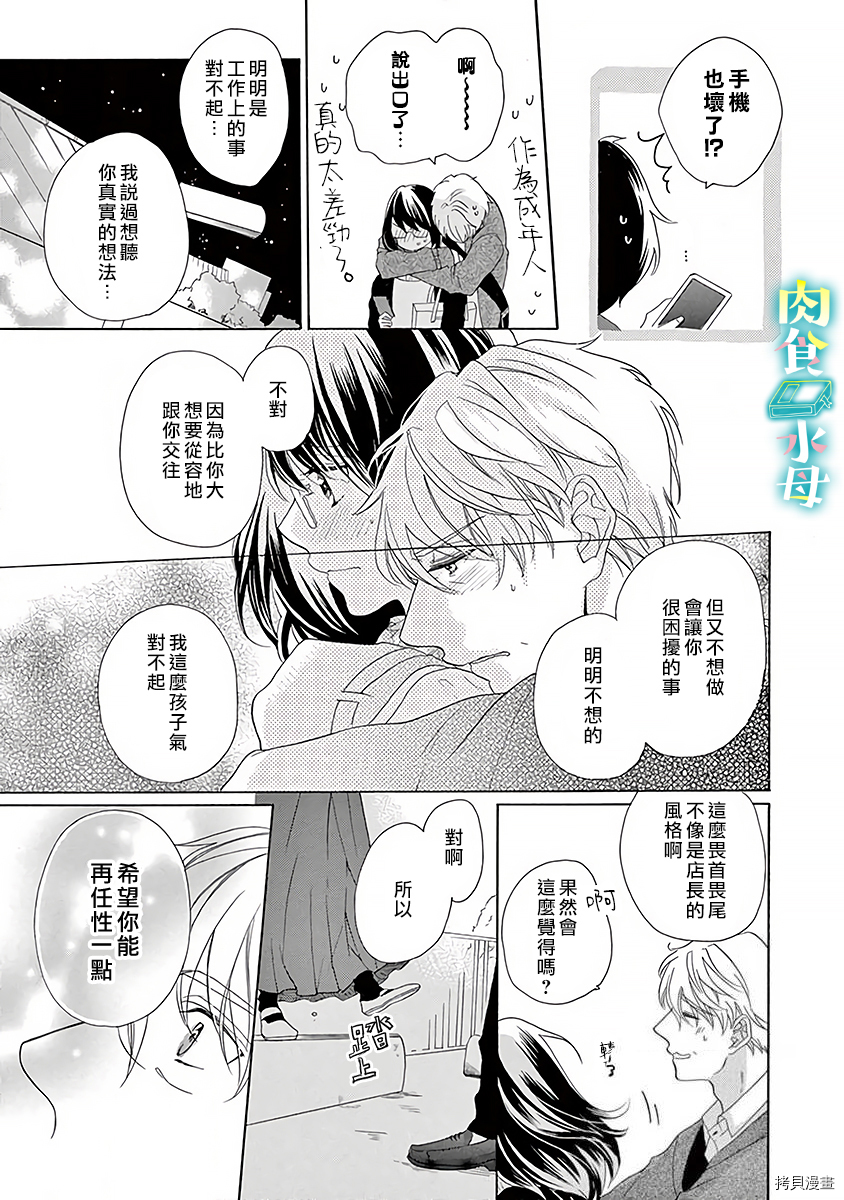 宅女也沦陷~肉食绅士~[拷贝漫画]韩漫全集-第07话无删减无遮挡章节图片 