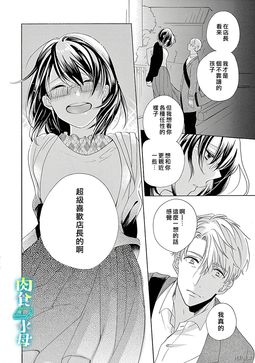 宅女也沦陷~肉食绅士~[拷贝漫画]韩漫全集-第07话无删减无遮挡章节图片 