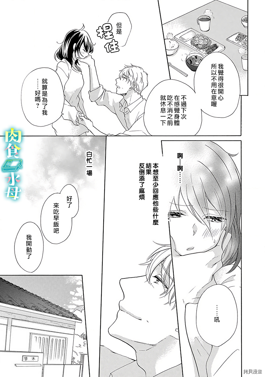 宅女也沦陷~肉食绅士~[拷贝漫画]韩漫全集-第07话无删减无遮挡章节图片 