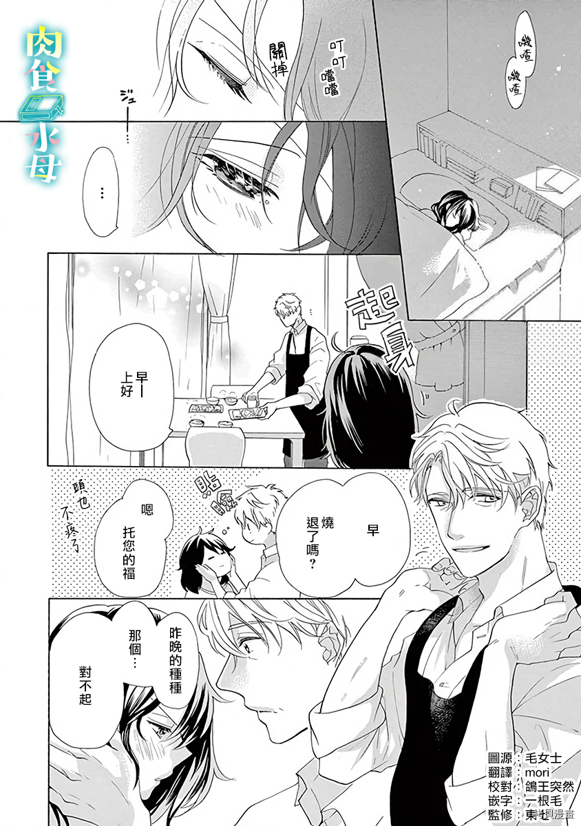 宅女也沦陷~肉食绅士~[拷贝漫画]韩漫全集-第07话无删减无遮挡章节图片 