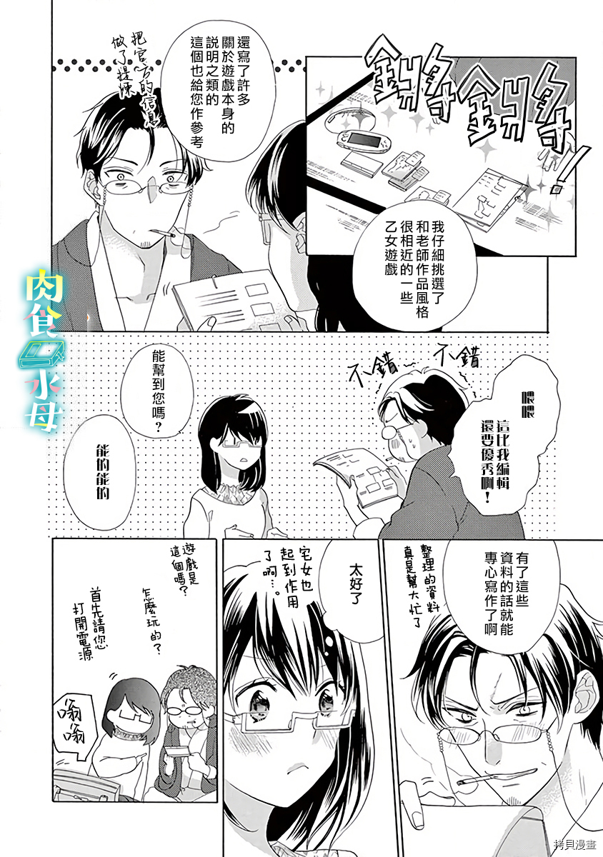 宅女也沦陷~肉食绅士~[拷贝漫画]韩漫全集-第07话无删减无遮挡章节图片 