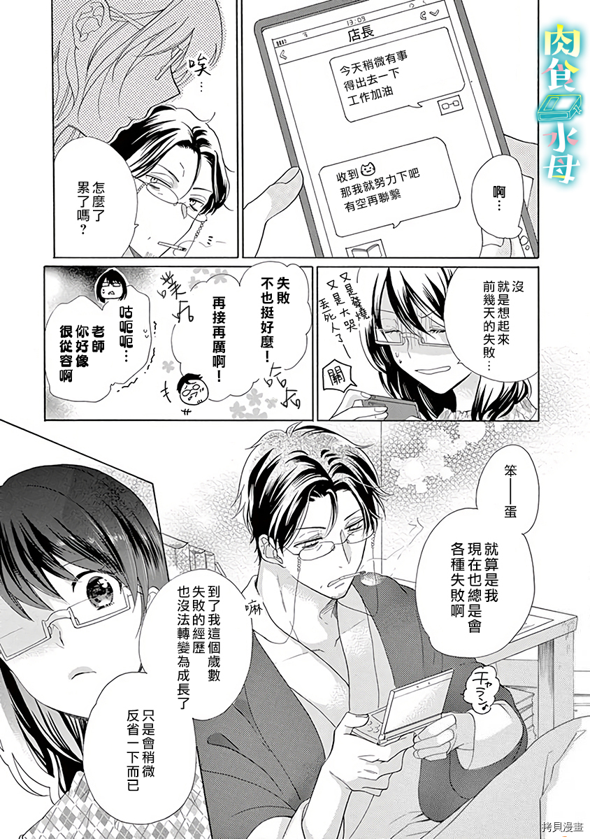 宅女也沦陷~肉食绅士~[拷贝漫画]韩漫全集-第07话无删减无遮挡章节图片 