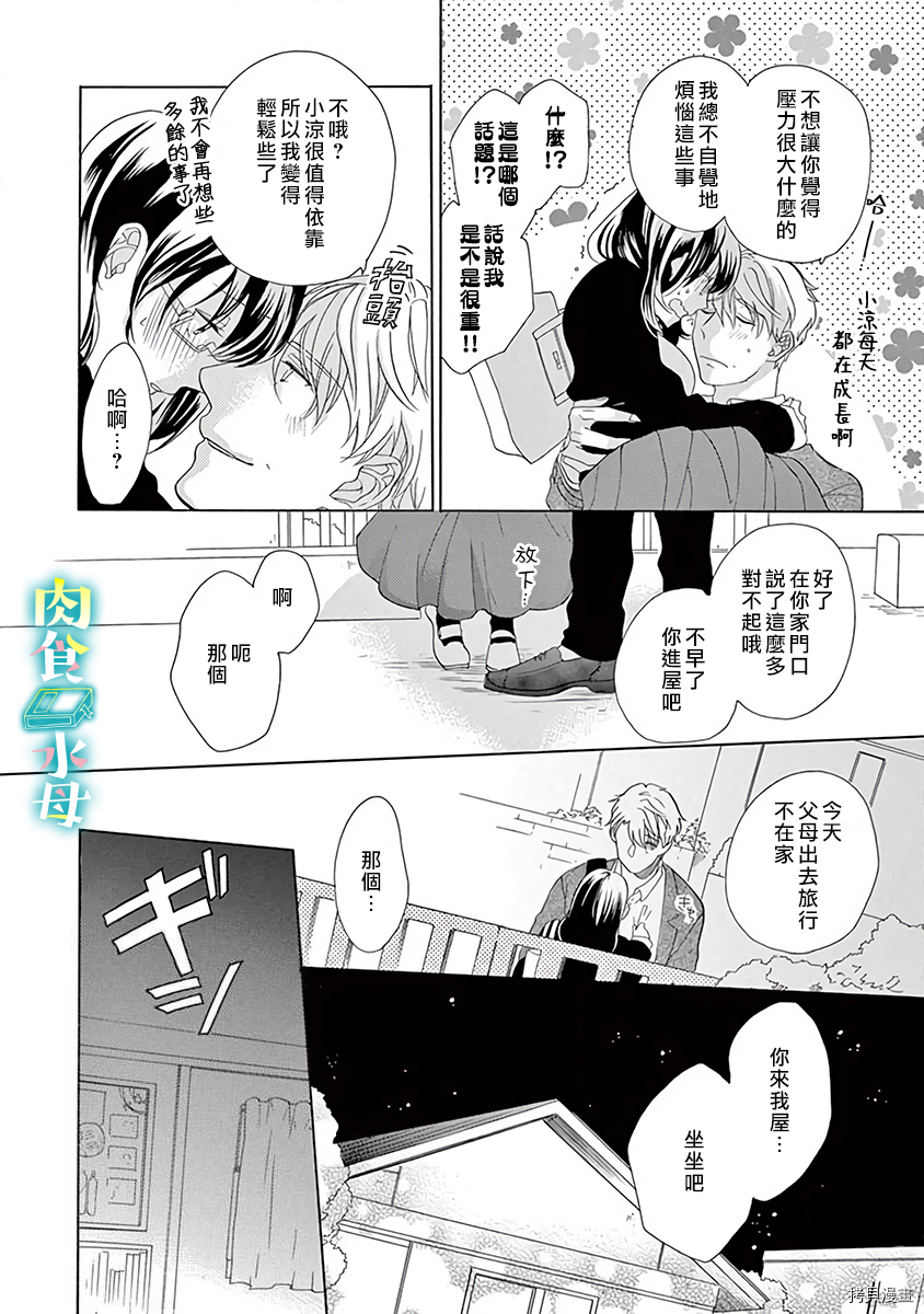 宅女也沦陷~肉食绅士~[拷贝漫画]韩漫全集-第07话无删减无遮挡章节图片 