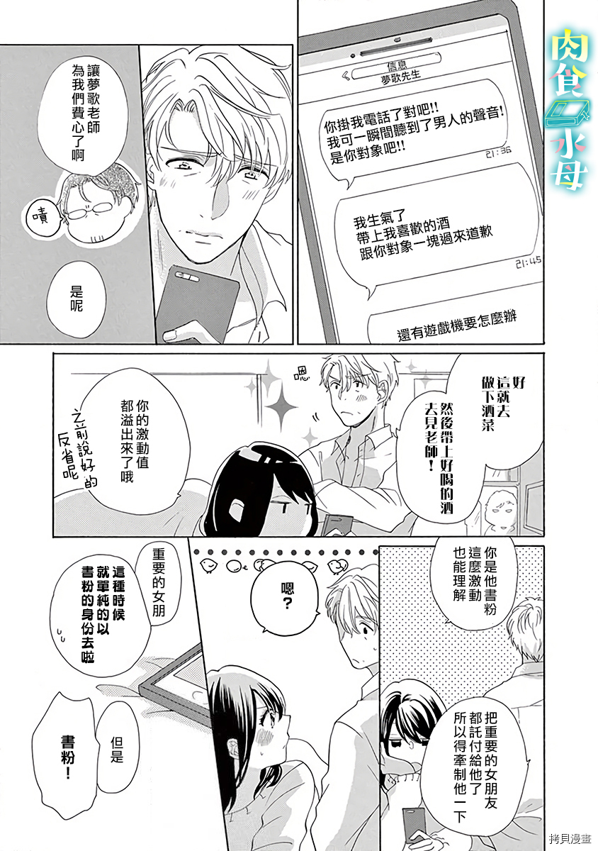 宅女也沦陷~肉食绅士~[拷贝漫画]韩漫全集-第07话无删减无遮挡章节图片 
