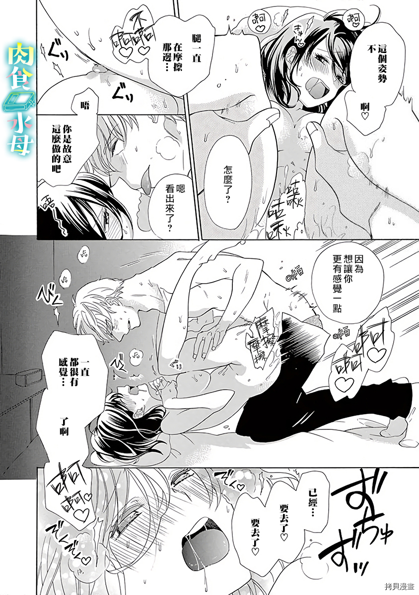 宅女也沦陷~肉食绅士~[拷贝漫画]韩漫全集-第07话无删减无遮挡章节图片 