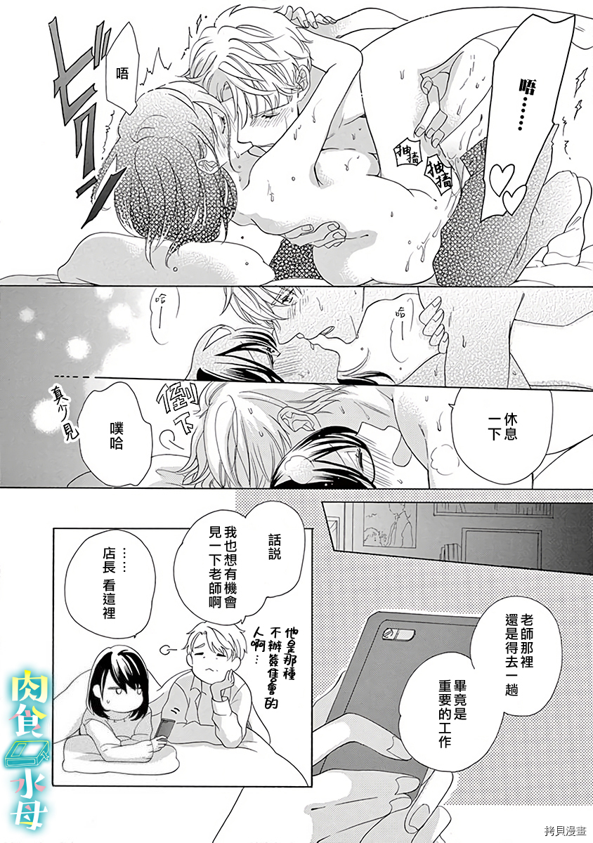 宅女也沦陷~肉食绅士~[拷贝漫画]韩漫全集-第07话无删减无遮挡章节图片 