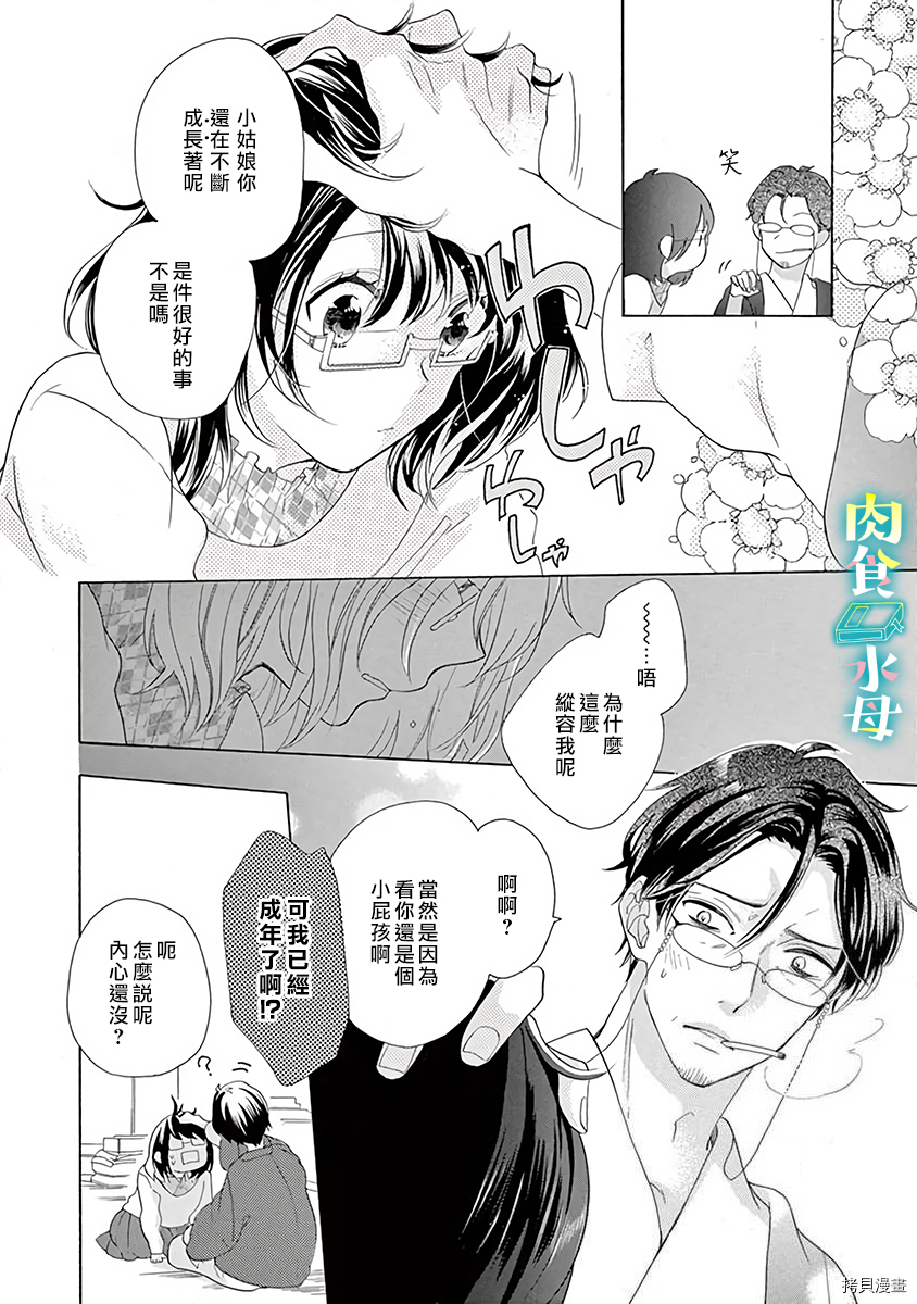 宅女也沦陷~肉食绅士~[拷贝漫画]韩漫全集-第07话无删减无遮挡章节图片 