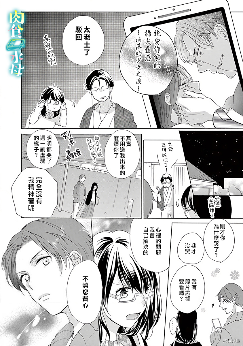 宅女也沦陷~肉食绅士~[拷贝漫画]韩漫全集-第07话无删减无遮挡章节图片 