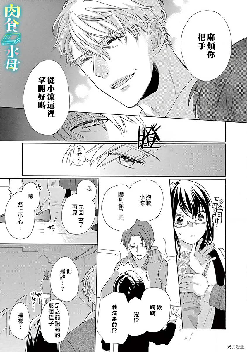 宅女也沦陷~肉食绅士~[拷贝漫画]韩漫全集-第07话无删减无遮挡章节图片 