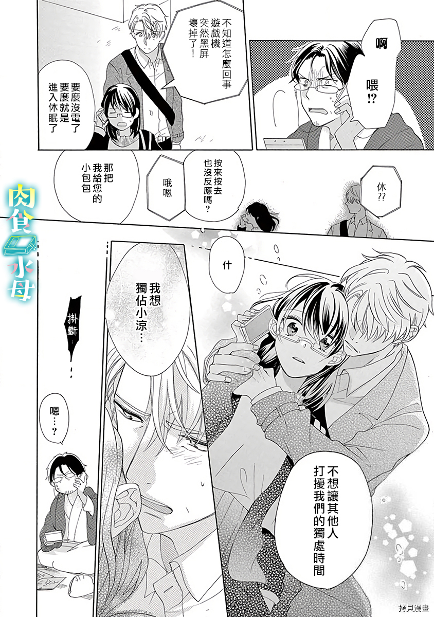 宅女也沦陷~肉食绅士~[拷贝漫画]韩漫全集-第07话无删减无遮挡章节图片 