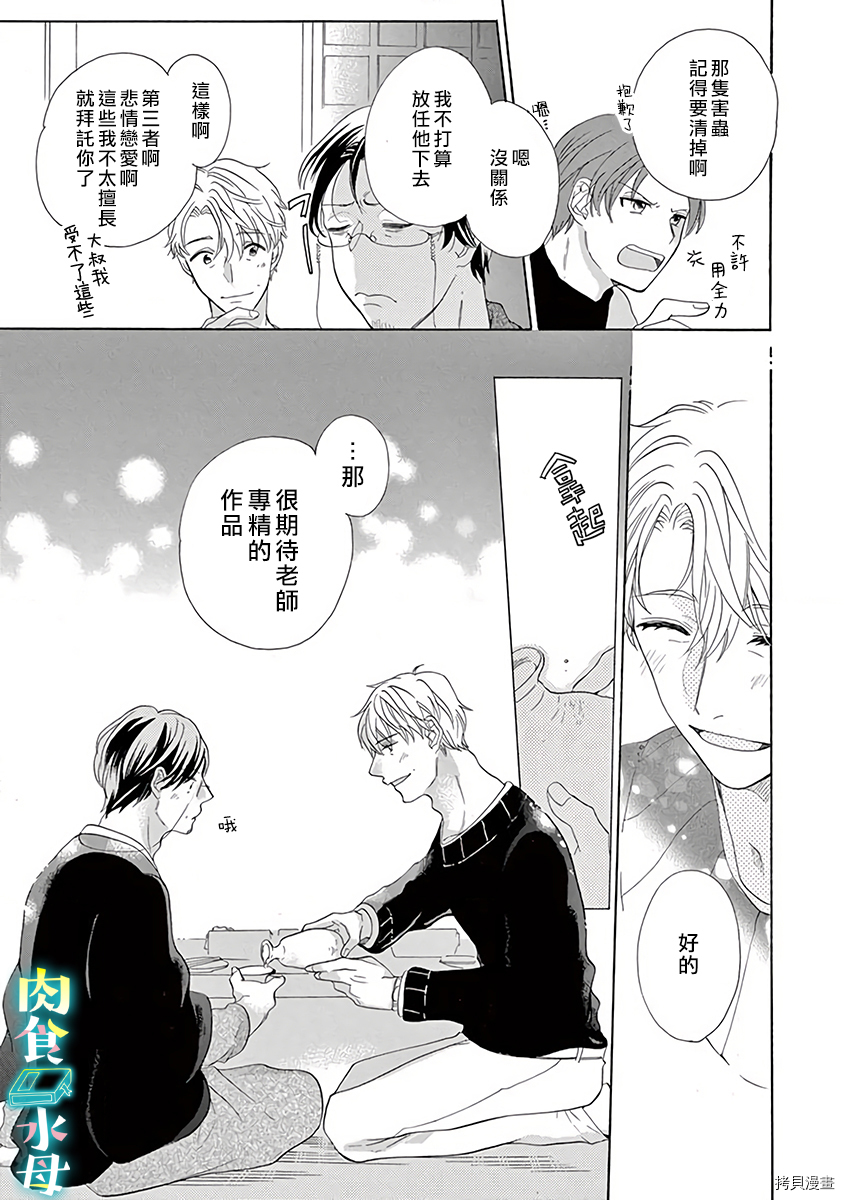 宅女也沦陷~肉食绅士~[拷贝漫画]韩漫全集-第08话无删减无遮挡章节图片 