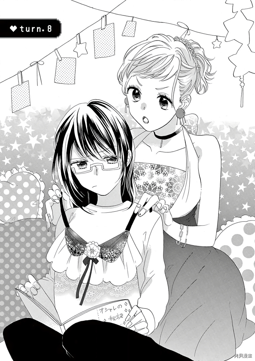 宅女也沦陷~肉食绅士~[拷贝漫画]韩漫全集-第08话无删减无遮挡章节图片 