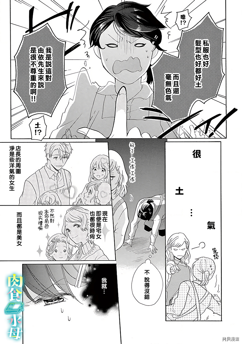 宅女也沦陷~肉食绅士~[拷贝漫画]韩漫全集-第08话无删减无遮挡章节图片 