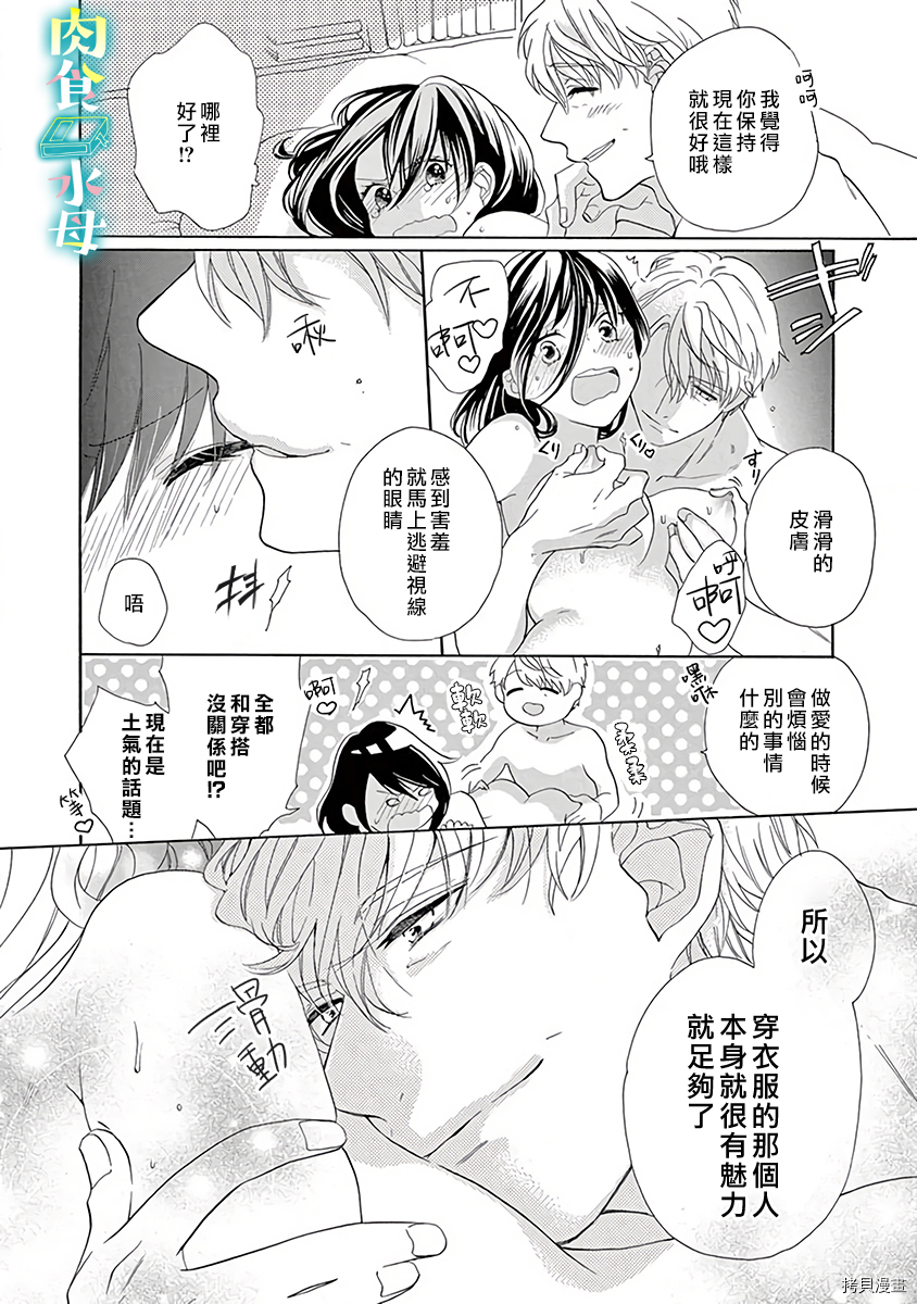 宅女也沦陷~肉食绅士~[拷贝漫画]韩漫全集-第08话无删减无遮挡章节图片 