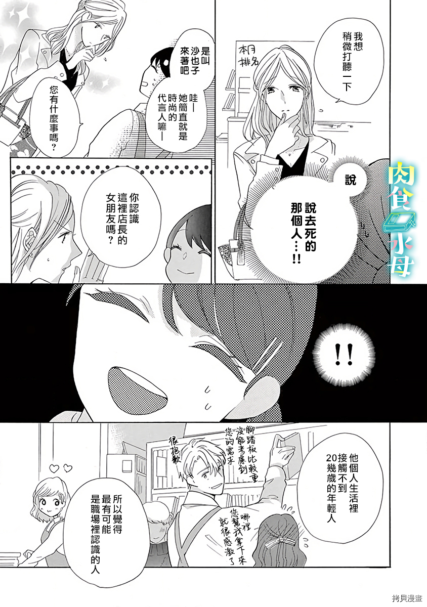 宅女也沦陷~肉食绅士~[拷贝漫画]韩漫全集-第08话无删减无遮挡章节图片 