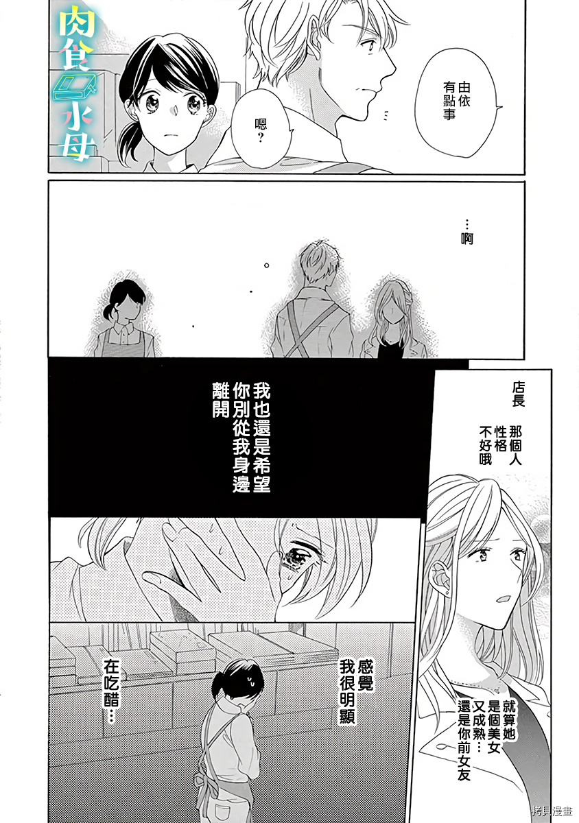 宅女也沦陷~肉食绅士~[拷贝漫画]韩漫全集-第09话无删减无遮挡章节图片 