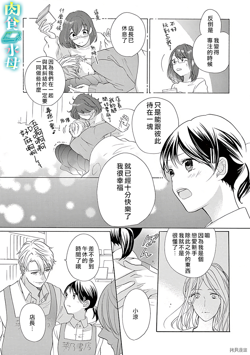 宅女也沦陷~肉食绅士~[拷贝漫画]韩漫全集-第09话无删减无遮挡章节图片 