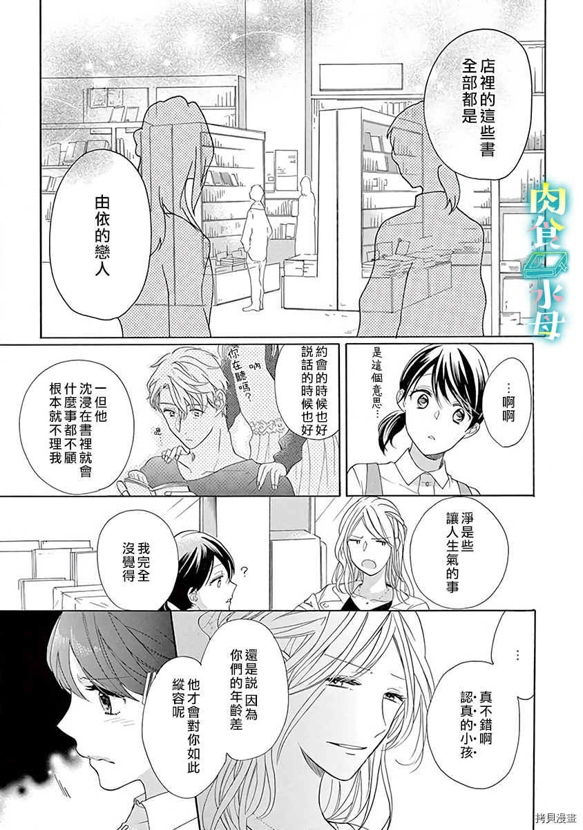 宅女也沦陷~肉食绅士~[拷贝漫画]韩漫全集-第09话无删减无遮挡章节图片 