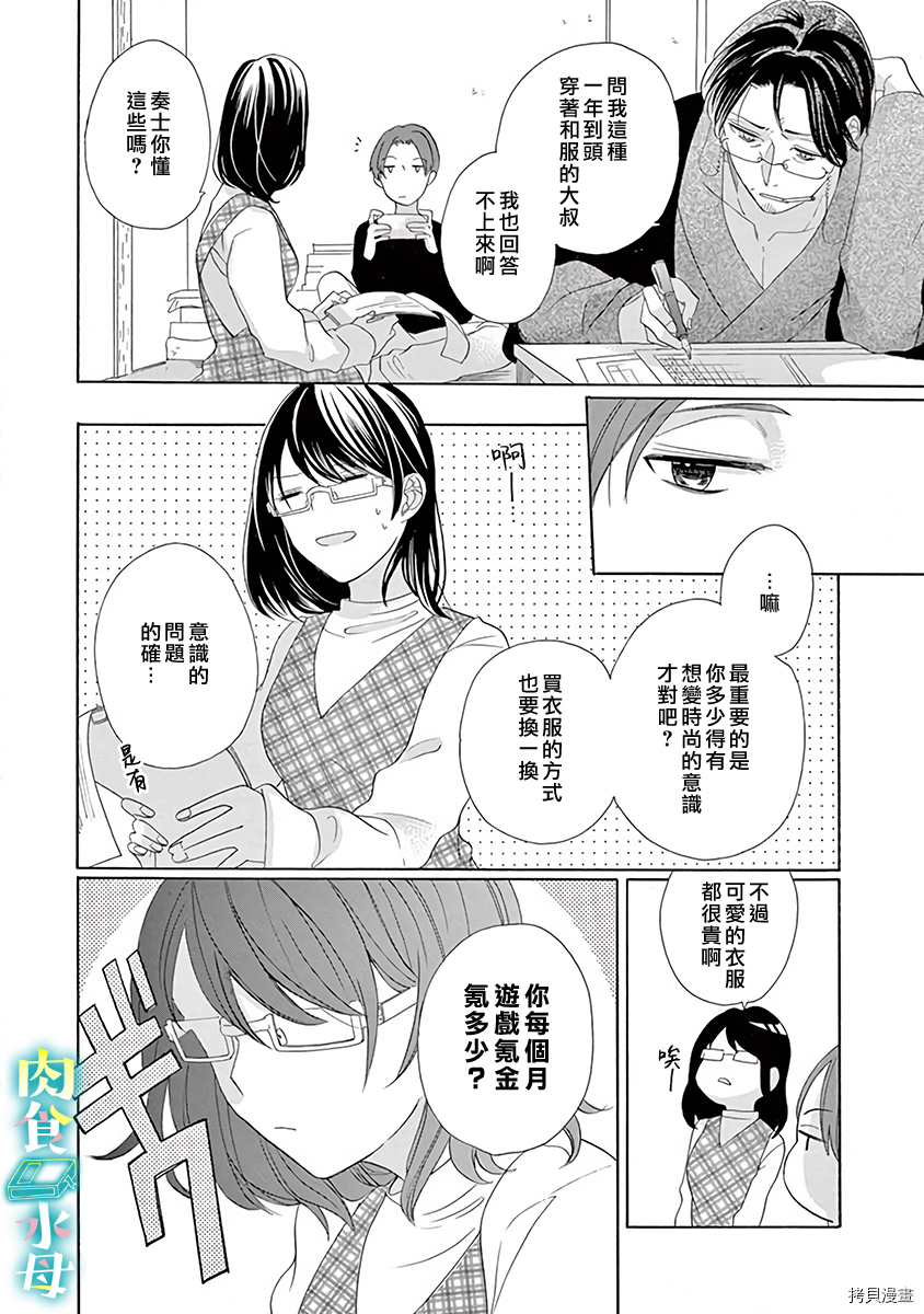宅女也沦陷~肉食绅士~[拷贝漫画]韩漫全集-第09话无删减无遮挡章节图片 