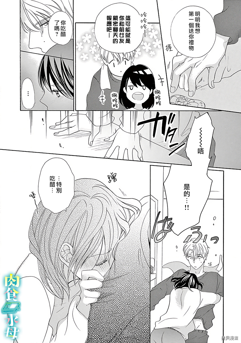 宅女也沦陷~肉食绅士~[拷贝漫画]韩漫全集-第09话无删减无遮挡章节图片 