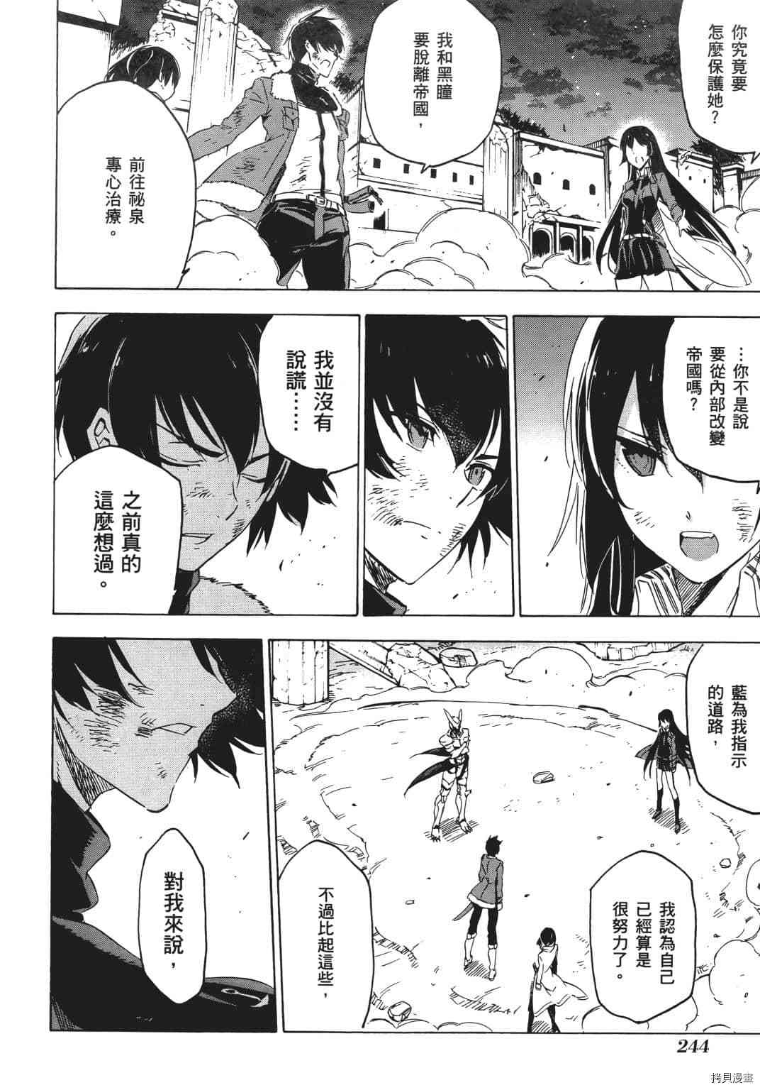斩！赤红之瞳[拷贝漫画]韩漫全集-第13卷无删减无遮挡章节图片 