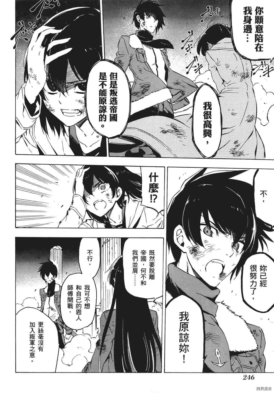 斩！赤红之瞳[拷贝漫画]韩漫全集-第13卷无删减无遮挡章节图片 