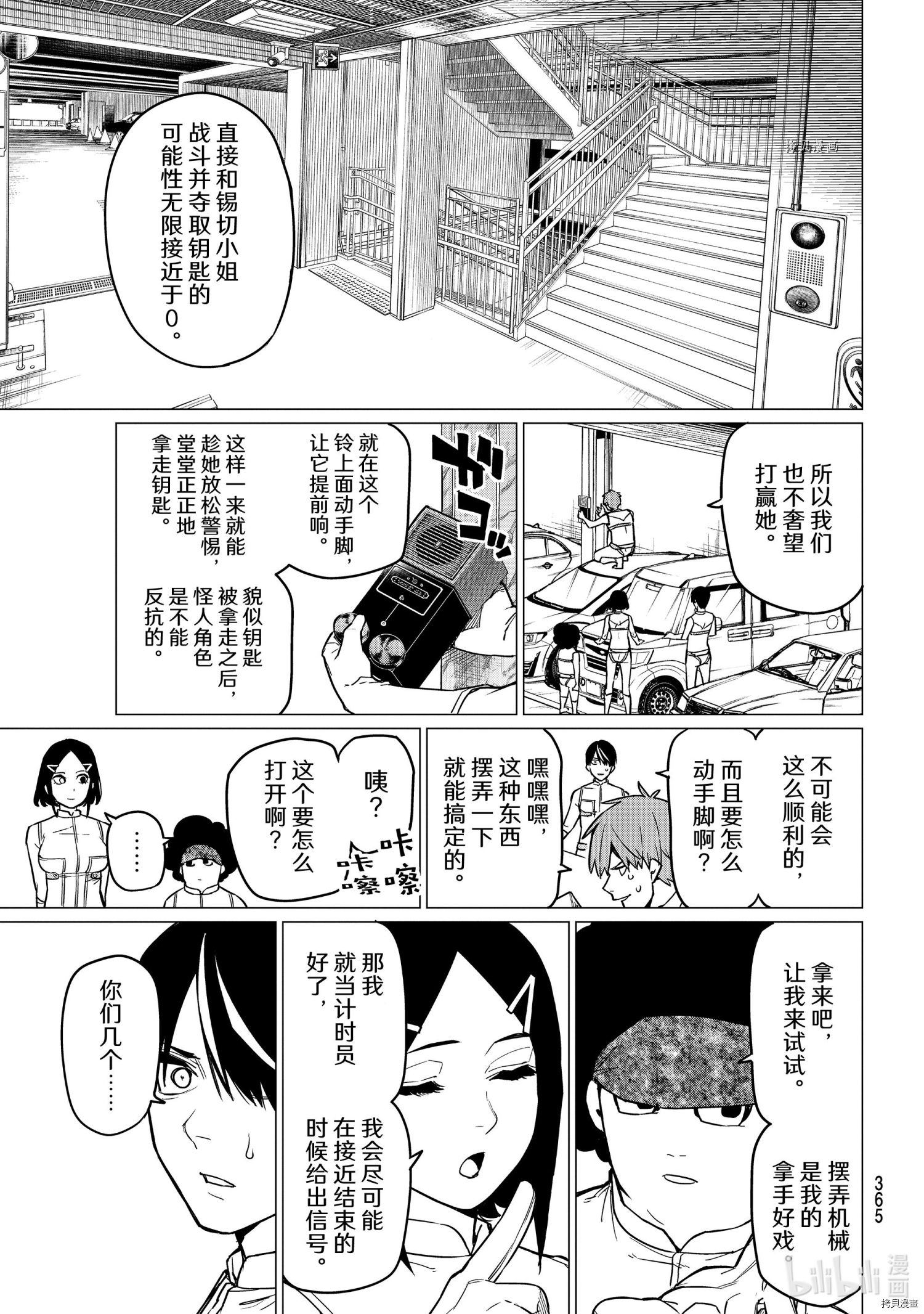战队大失格[拷贝漫画]韩漫全集-第28话无删减无遮挡章节图片 