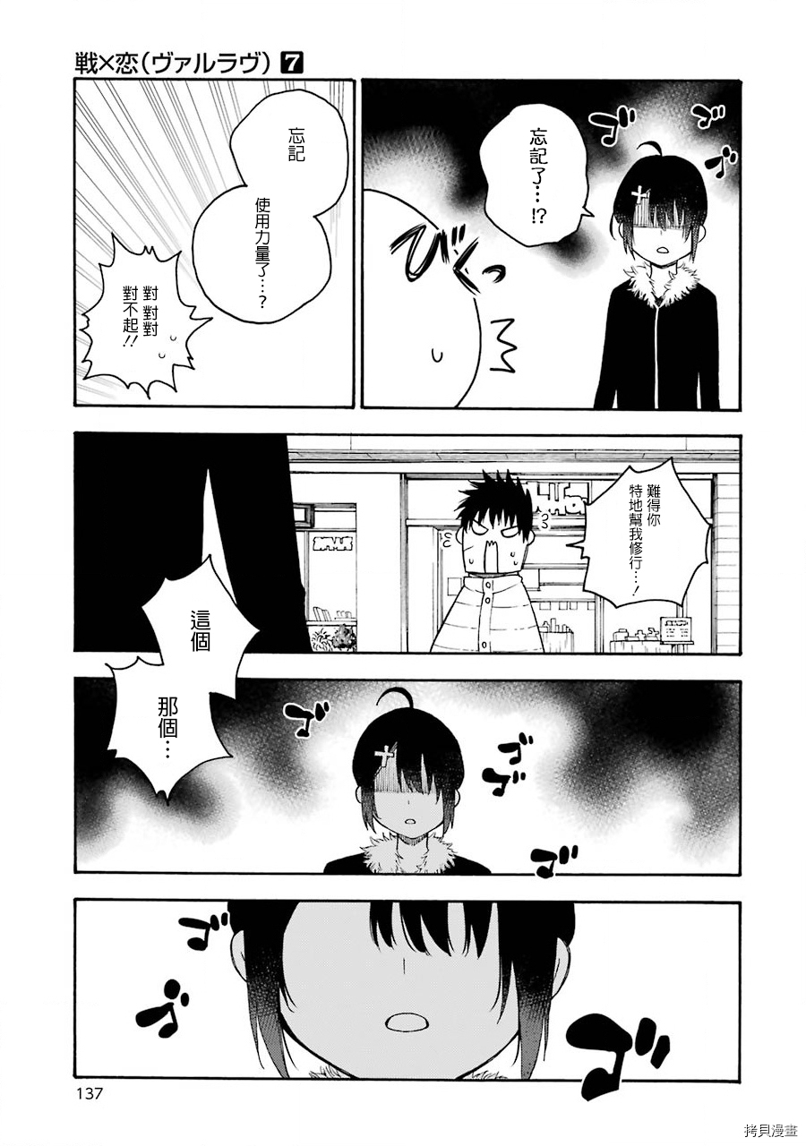 战×恋[拷贝漫画]韩漫全集-第38話无删减无遮挡章节图片 