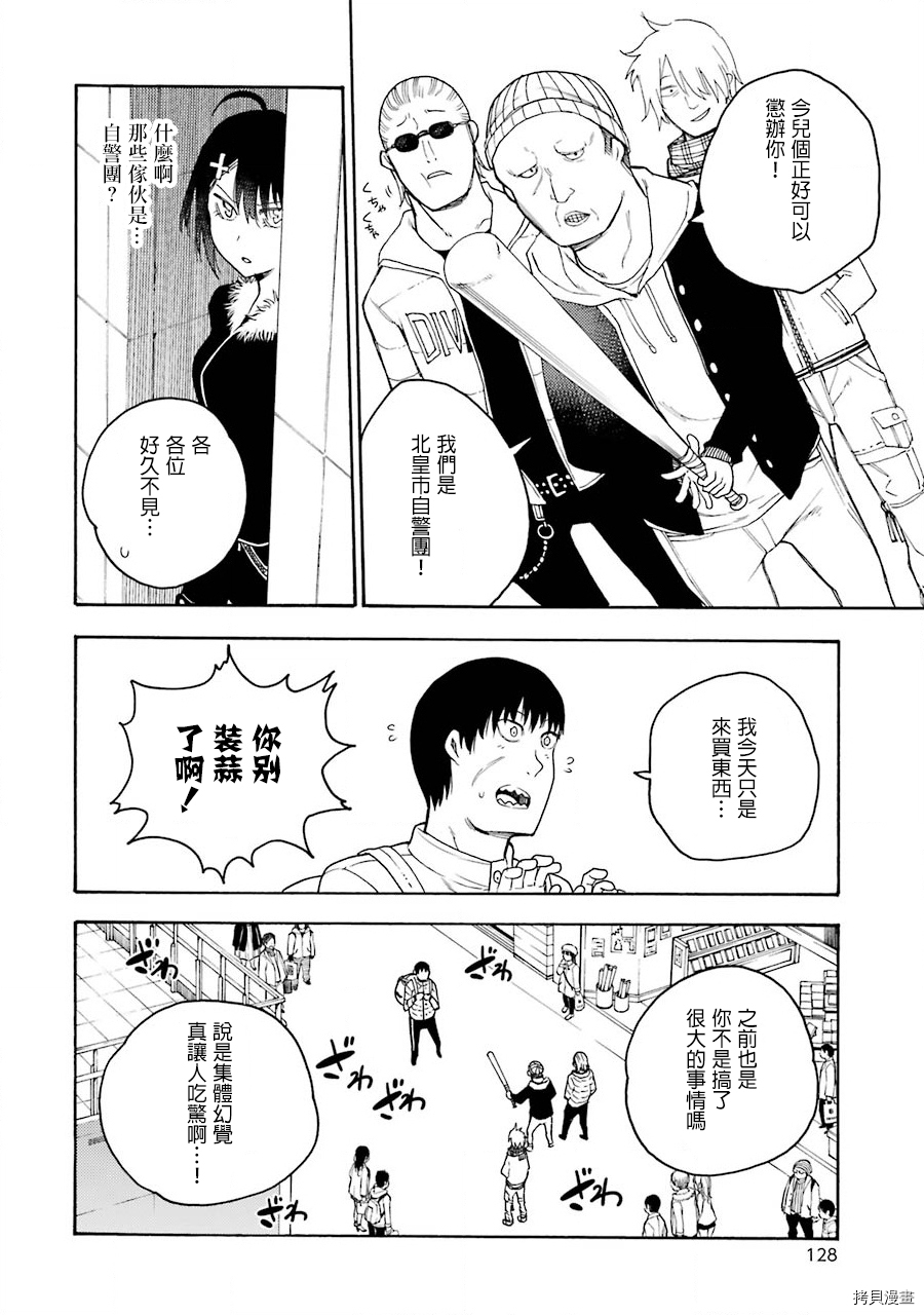 战×恋[拷贝漫画]韩漫全集-第38話无删减无遮挡章节图片 