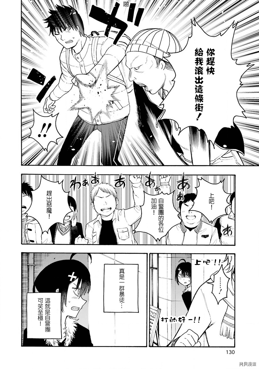 战×恋[拷贝漫画]韩漫全集-第38話无删减无遮挡章节图片 