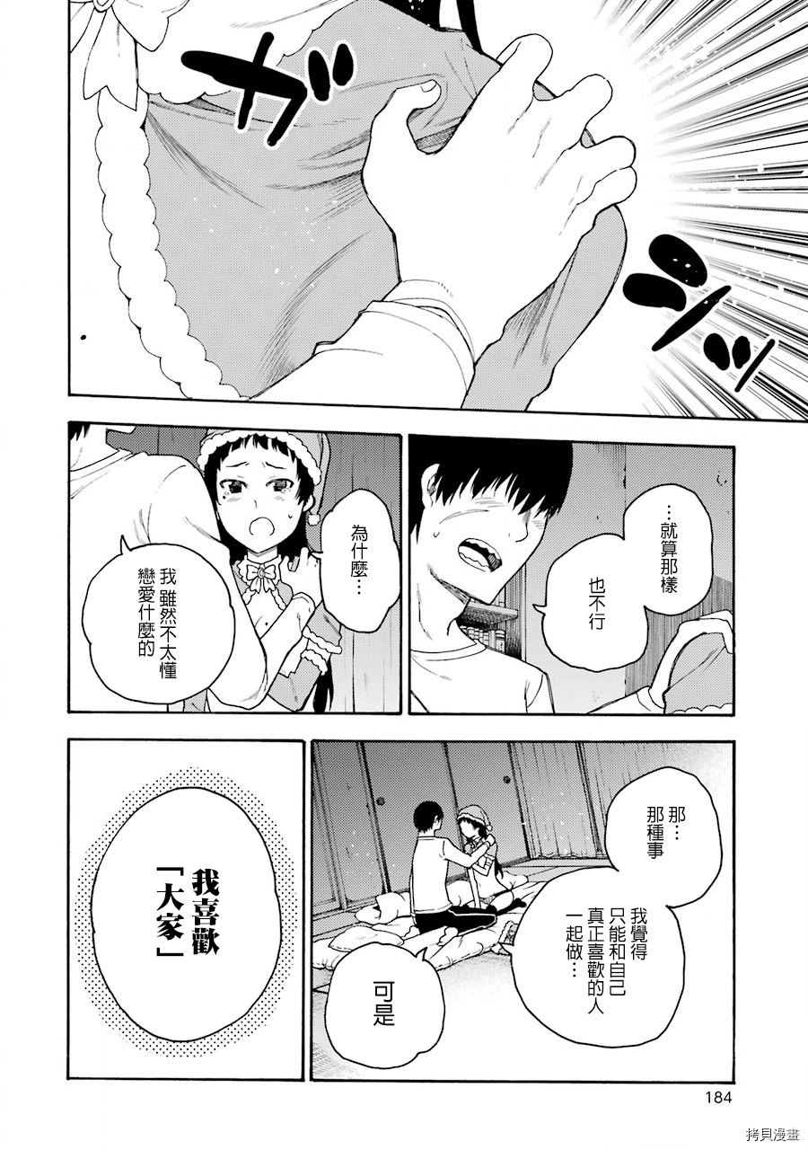 战×恋[拷贝漫画]韩漫全集-第39話无删减无遮挡章节图片 