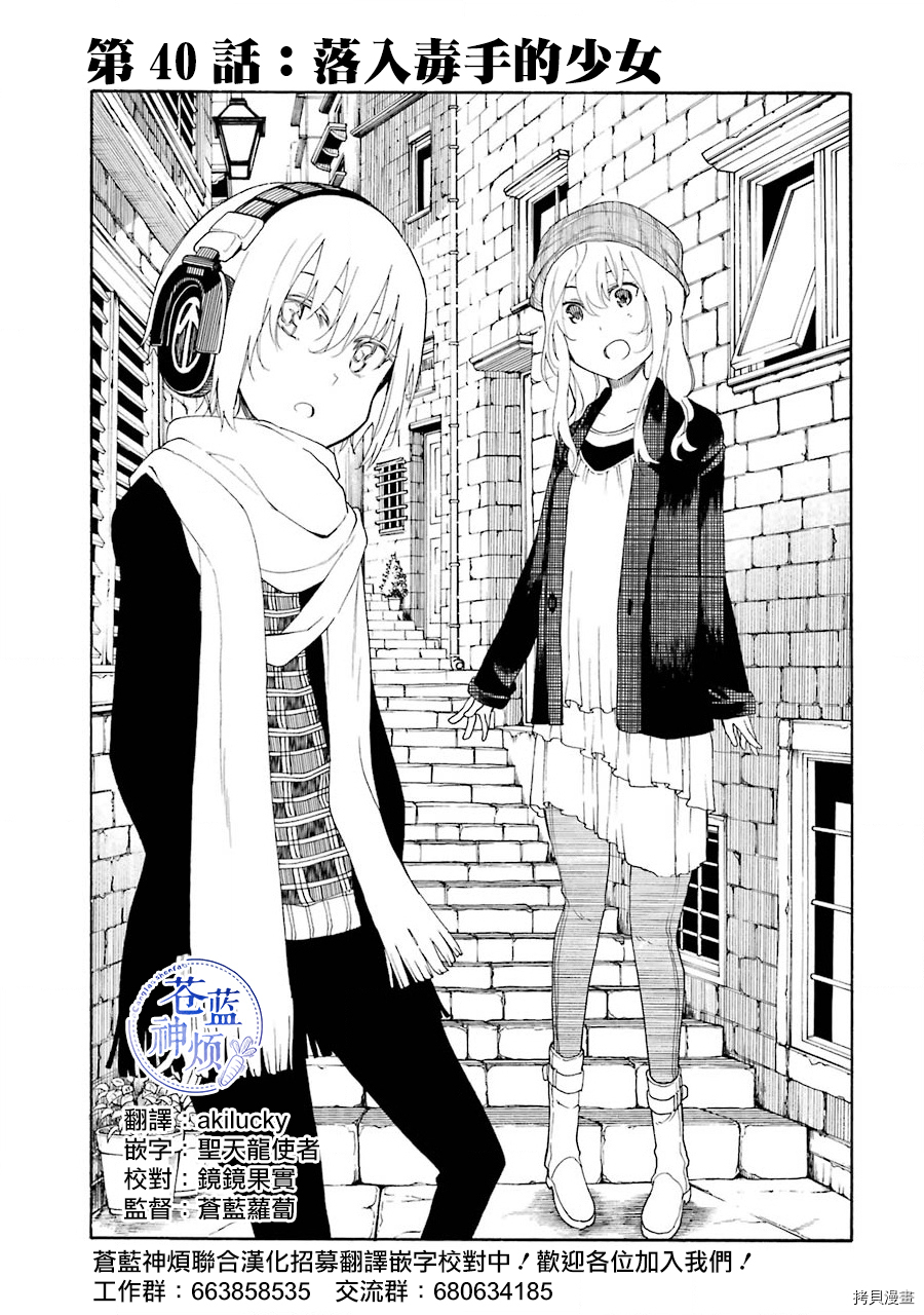 战×恋[拷贝漫画]韩漫全集-第40話无删减无遮挡章节图片 