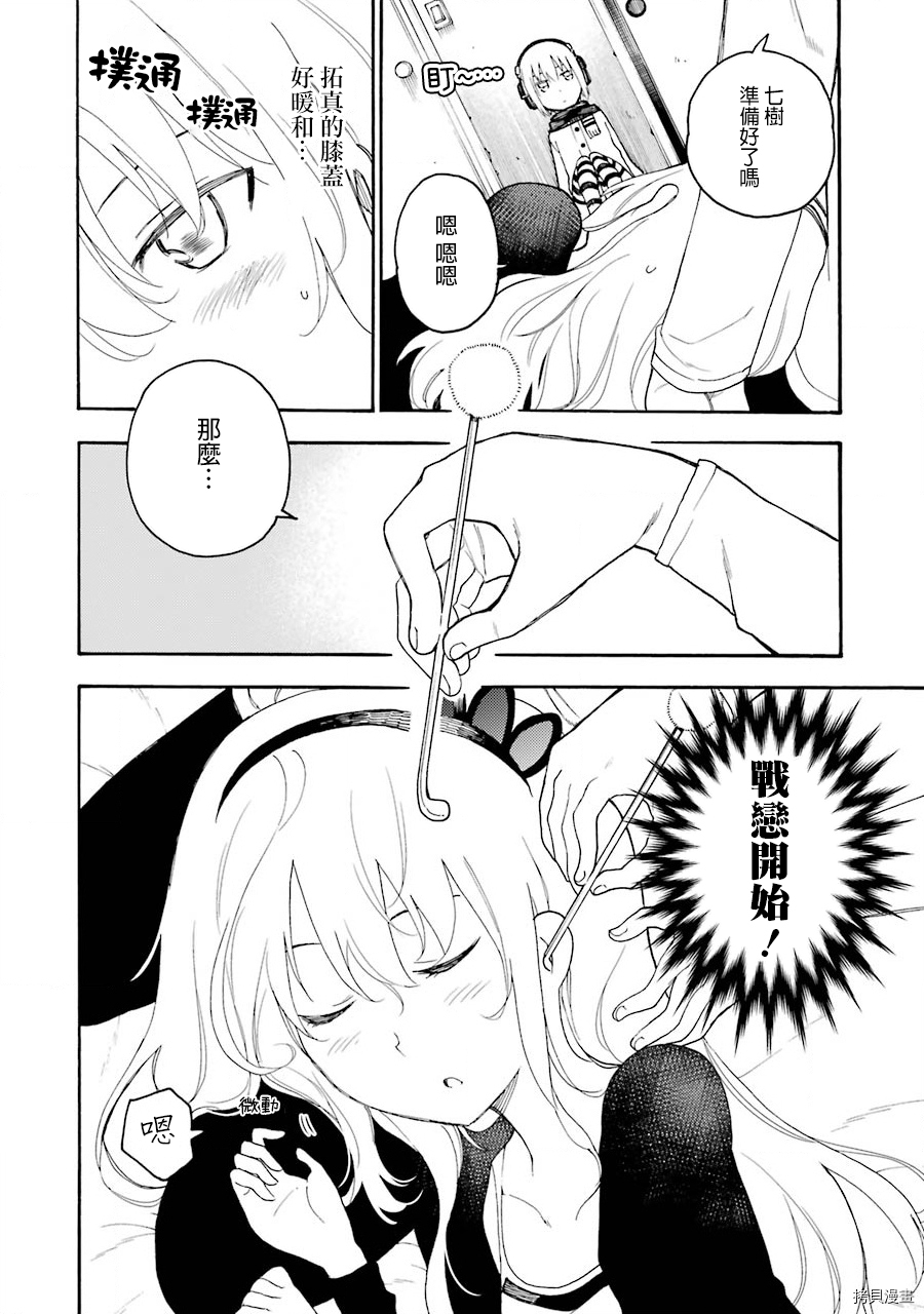 战×恋[拷贝漫画]韩漫全集-第40話无删减无遮挡章节图片 