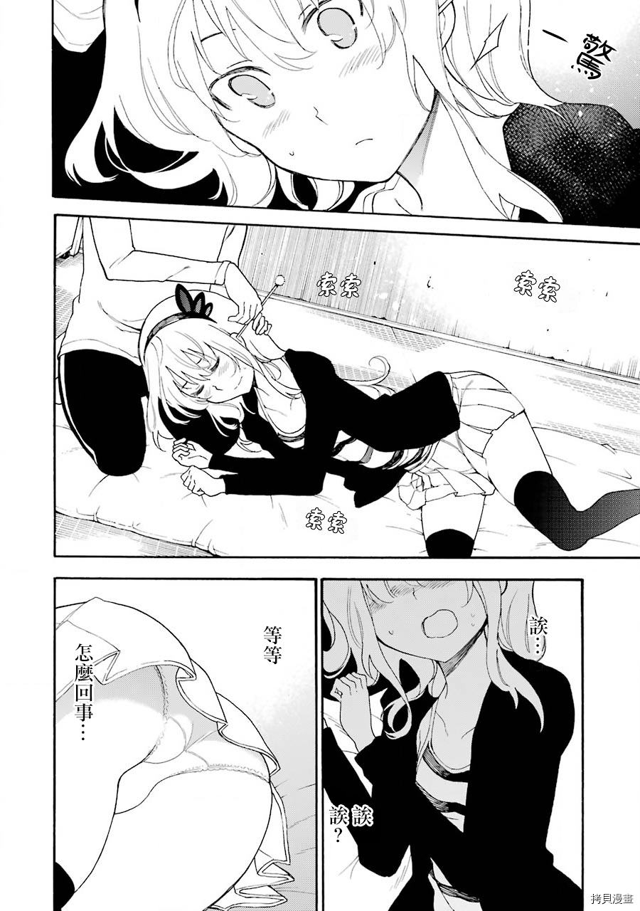 战×恋[拷贝漫画]韩漫全集-第40話无删减无遮挡章节图片 