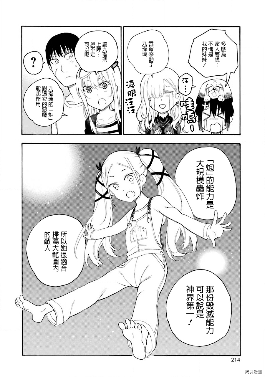战×恋[拷贝漫画]韩漫全集-第40話无删减无遮挡章节图片 